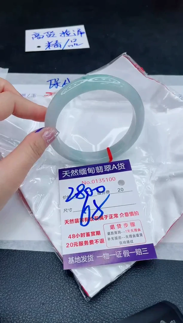 未镶嵌手镯翡翠海**空2800