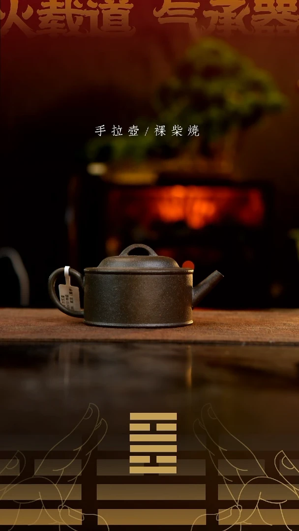 夸烧柴烧紫砂方瓦壶