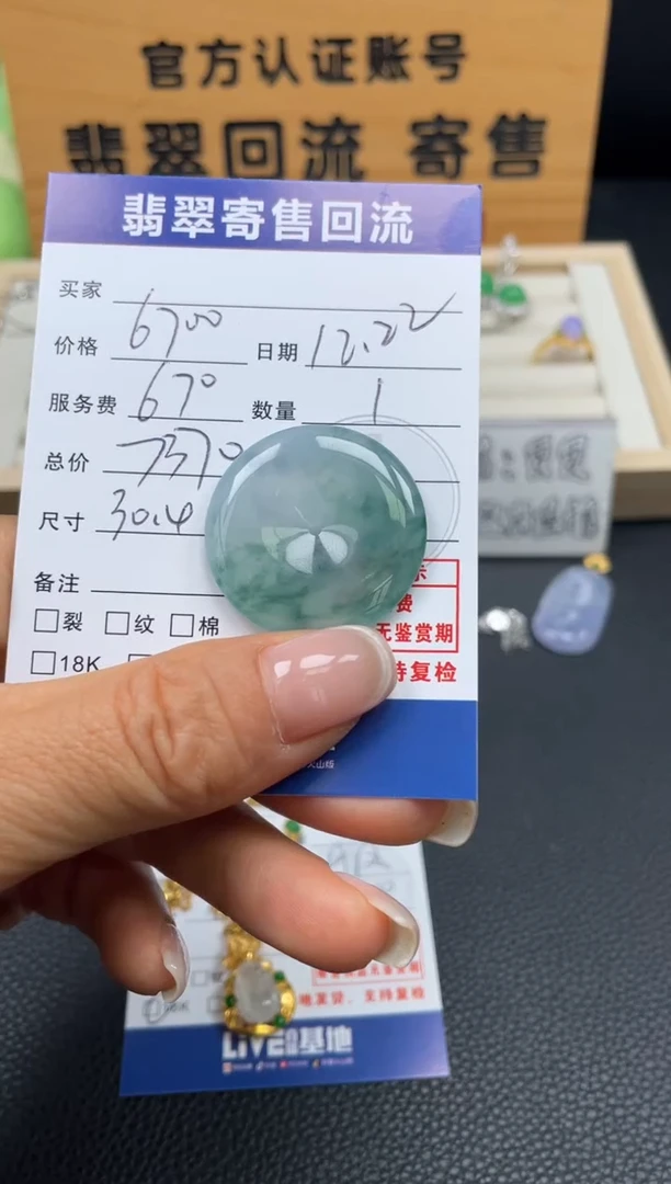 颈饰未镶嵌翡翠10152323