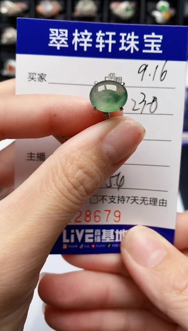 未镶嵌戒指翡翠8679