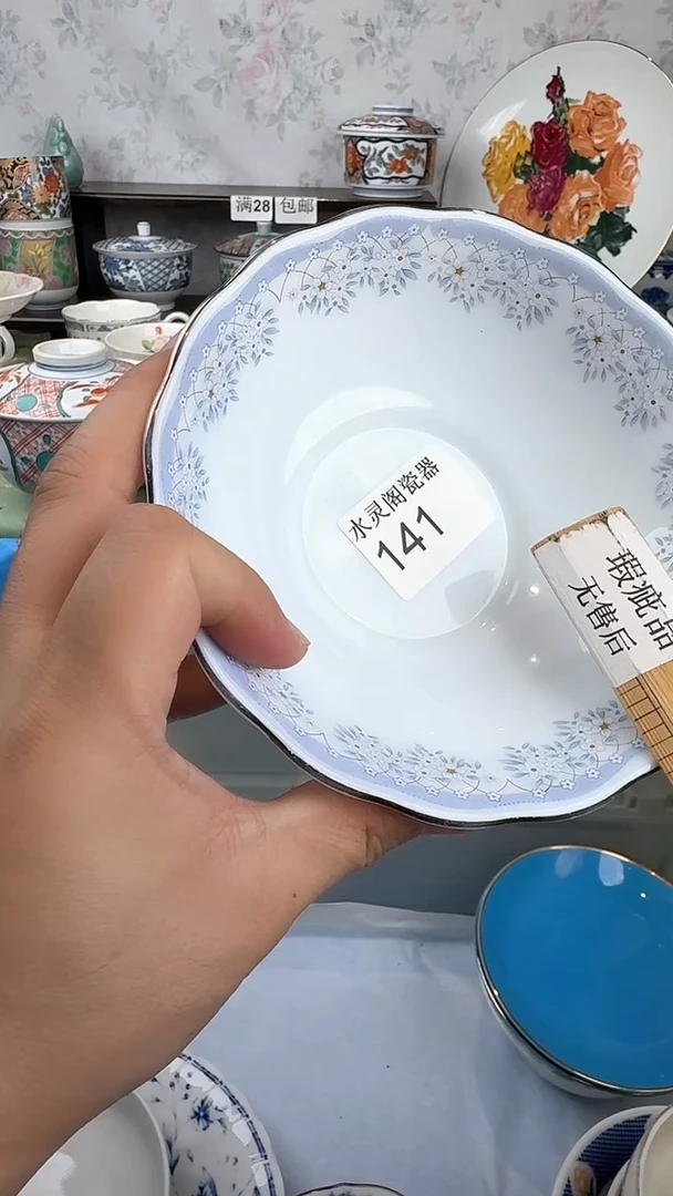 大*?141回流瓷 默认微瑕 满28包邮