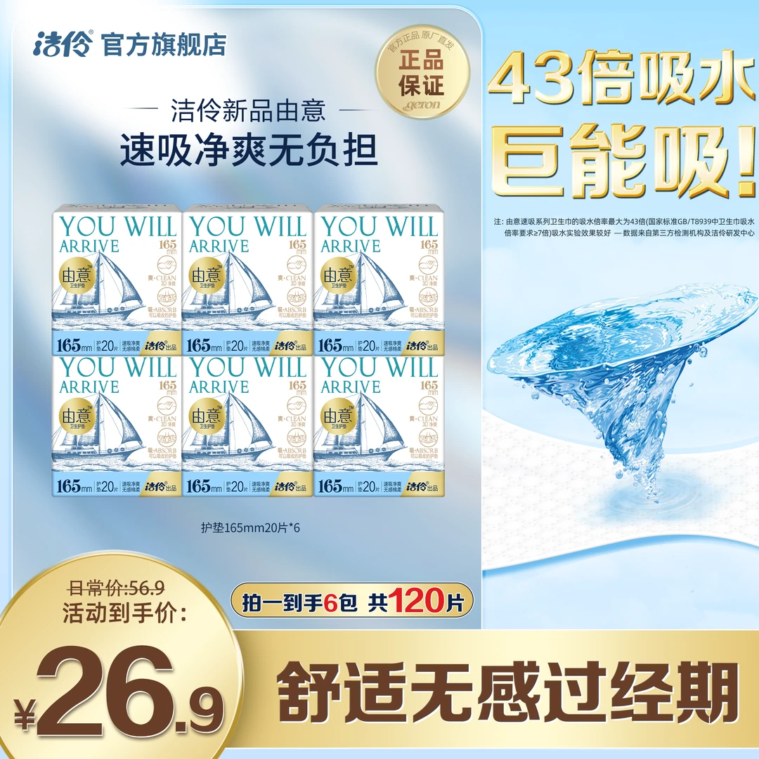 【护垫特惠】由意新品棉柔165mm护垫瞬干透气柔软共6包120片