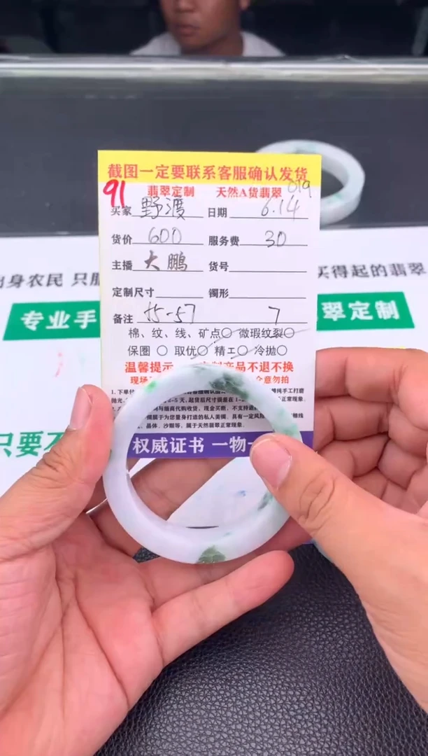 定制翡翠未镶嵌野**舟91#手镯定制链接