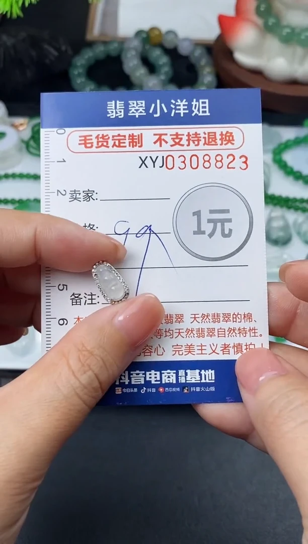 未镶嵌定制翡翠毛货商品 不退换/ 8823