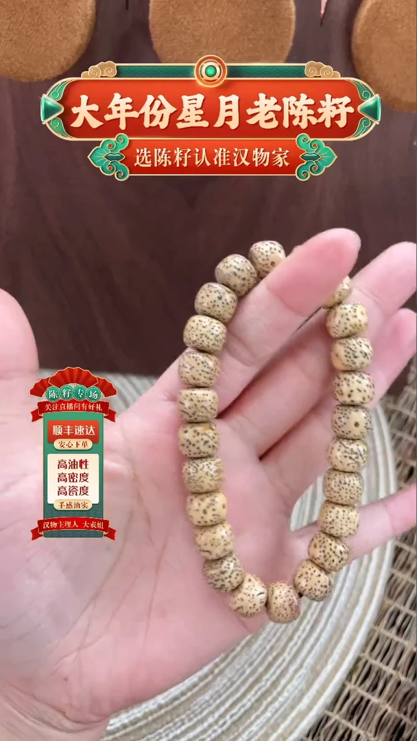 【闪购商品】星月菩提手串精工级陈籽新桶手串10*8