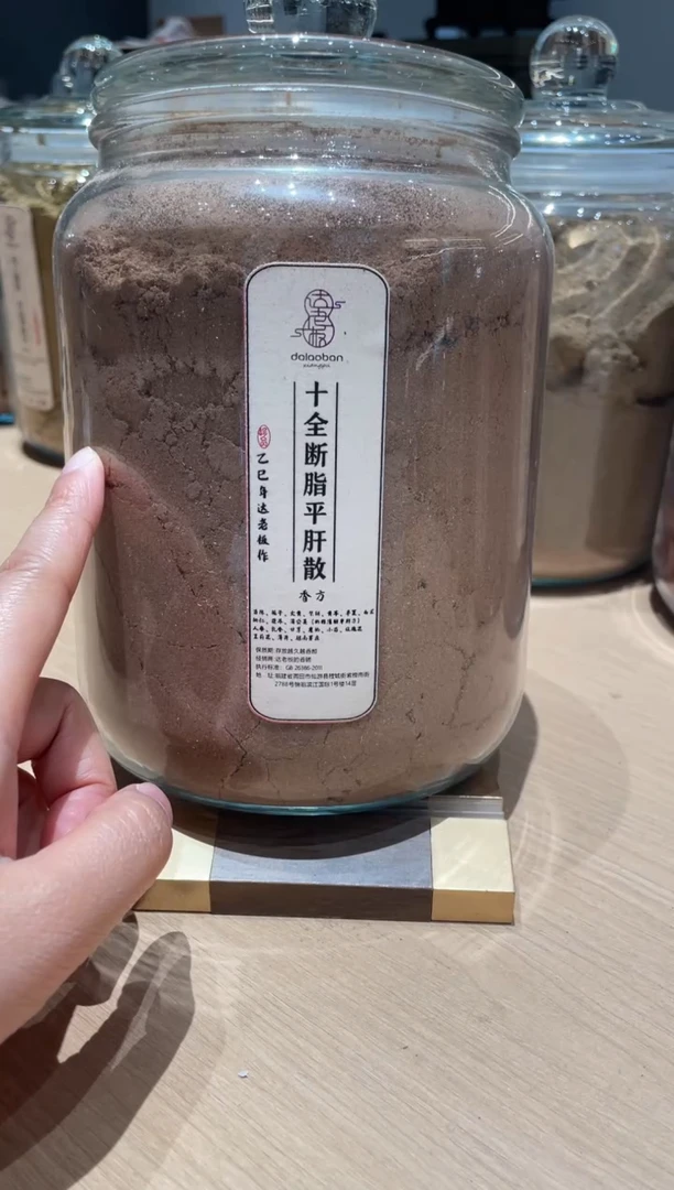 香粉十全断脂平肝散玻璃罐达氏香事