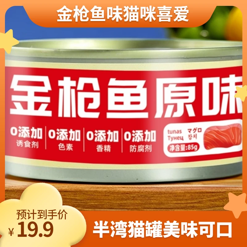 半湾猫罐头金枪鱼罐头新鲜鱼肉原味猫咪罐头全阶段通用宠物狗罐头