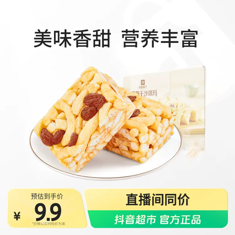 良品铺子葡萄干沙琪玛500g×1箱早餐零食整箱传统糕点心休闲小吃