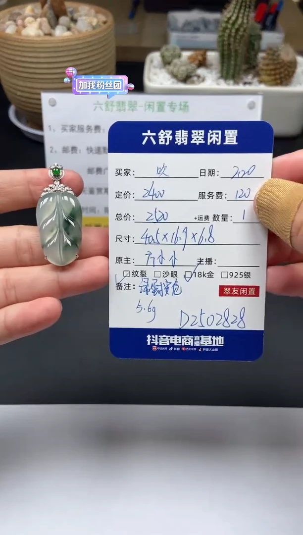 【闪购商品】翡翠颈饰18K金镶嵌D2502828