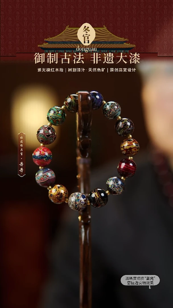 1.2*14多宝大漆手串 墨韵