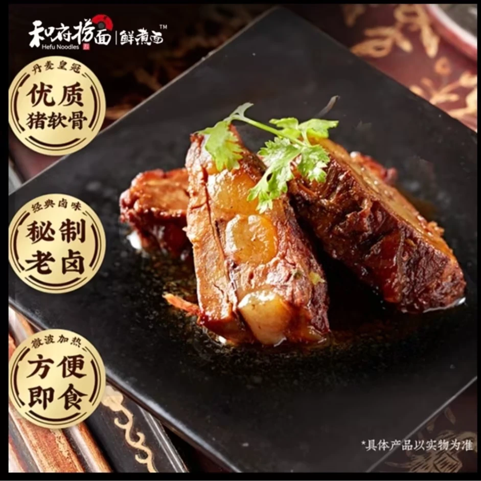 和府捞面秘制老卤优质猪软骨