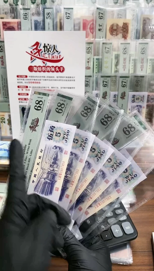 【闪购商品】5角一民惊人五连号PMG68 59-63