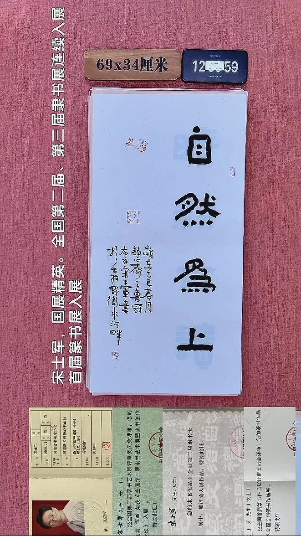书法107    宋老师书法作品