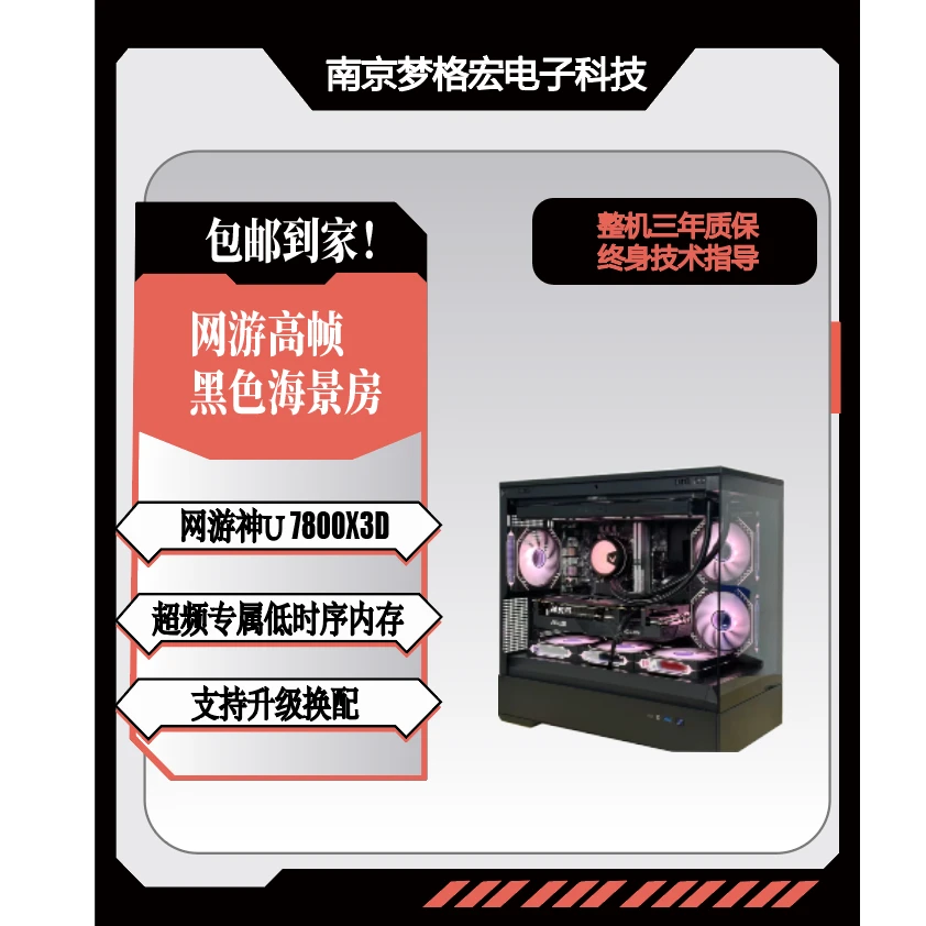 【5899无显卡主机】7800X3D+B650M小白龙 黑色海景房无显卡主机