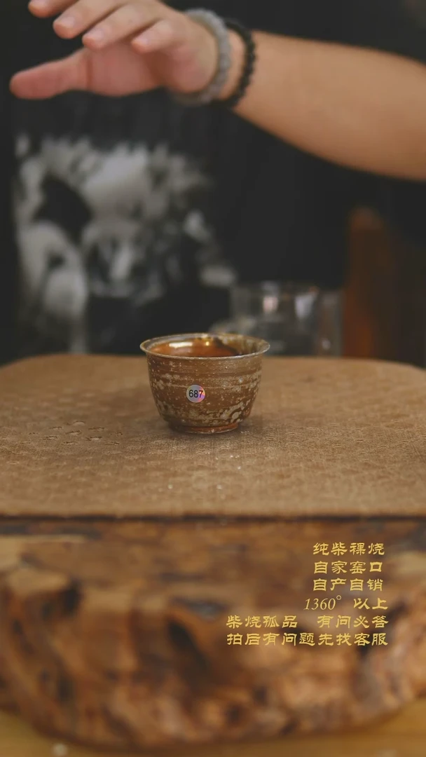 687景德镇柴烧裸烧陶瓷茶杯