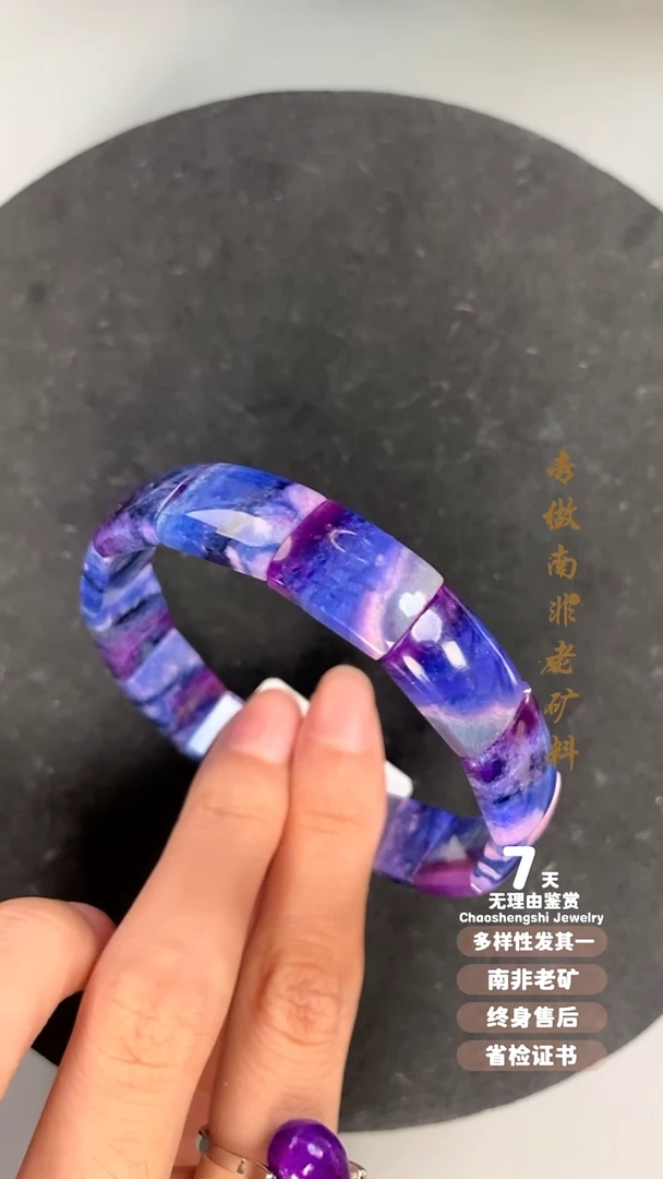 苏纪石（舒俱来）未镶嵌手串1S