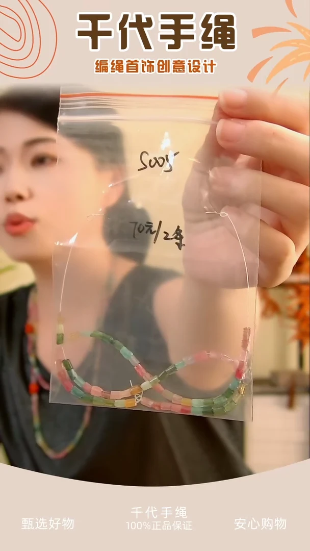 S005 彩色串珠2条 千代手绳