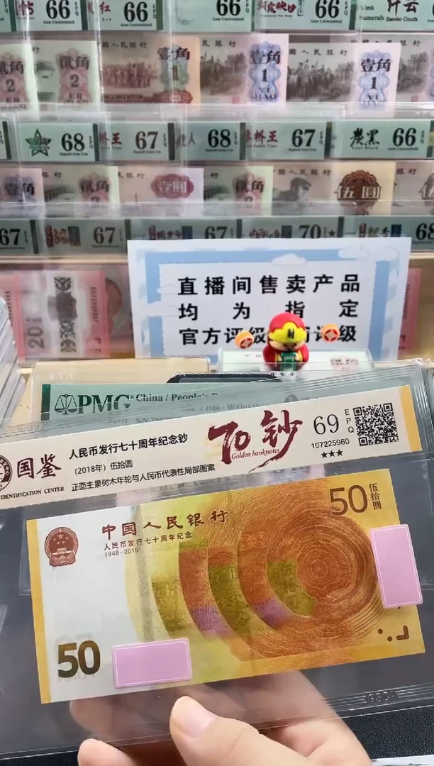 纸70黄金钞69分不挑号