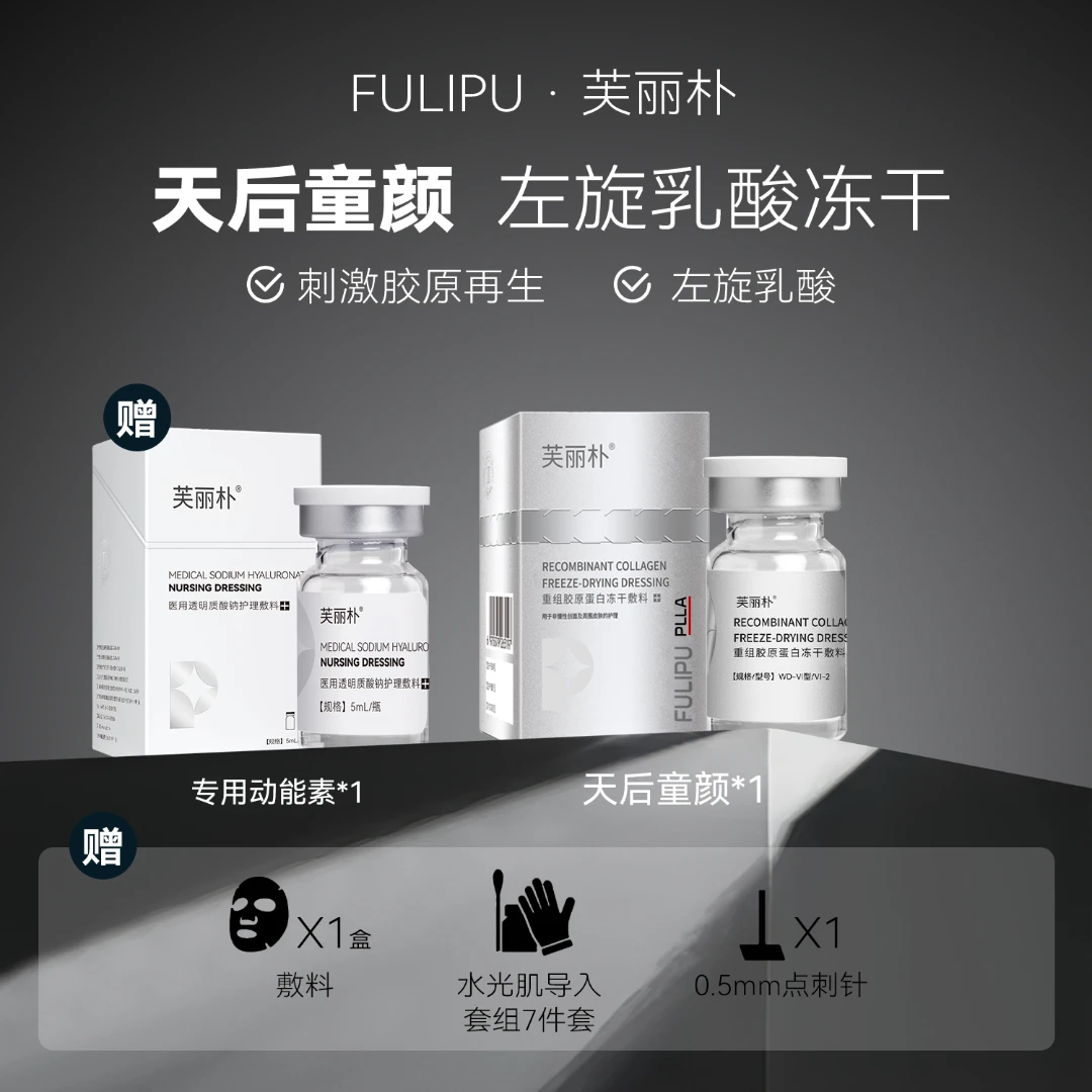 芙丽朴左旋乳酸PLLA  重组胶原蛋白冻干敷料