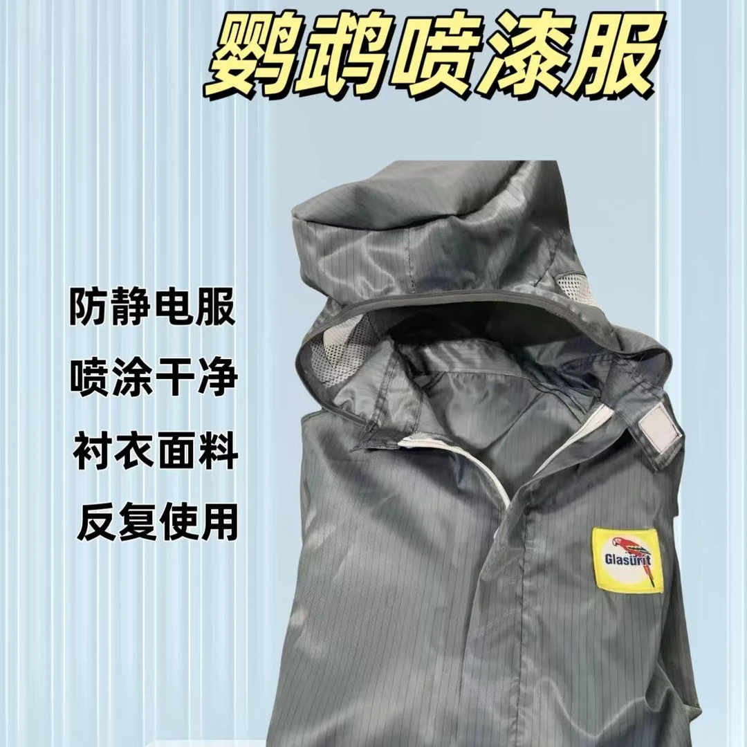 汽车喷漆服静电服鹦鹉喷漆服连体服防静电服喷涂使用防护一体式