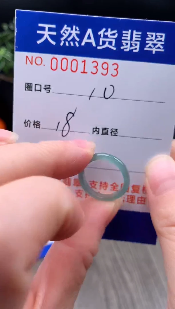 未镶嵌戒指翡翠10#