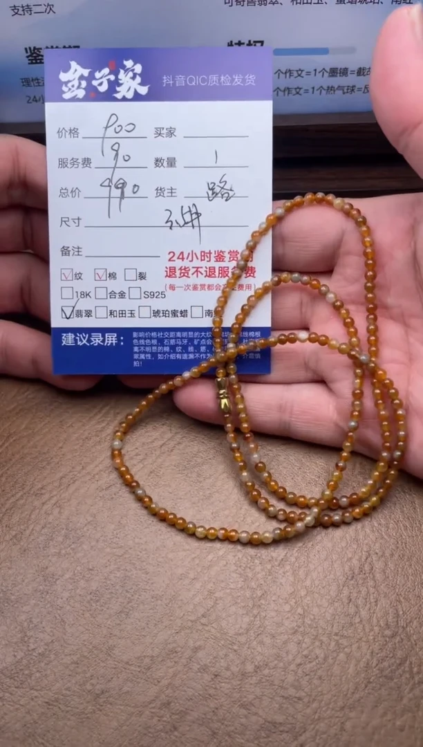 翡翠未镶嵌颈饰540362229