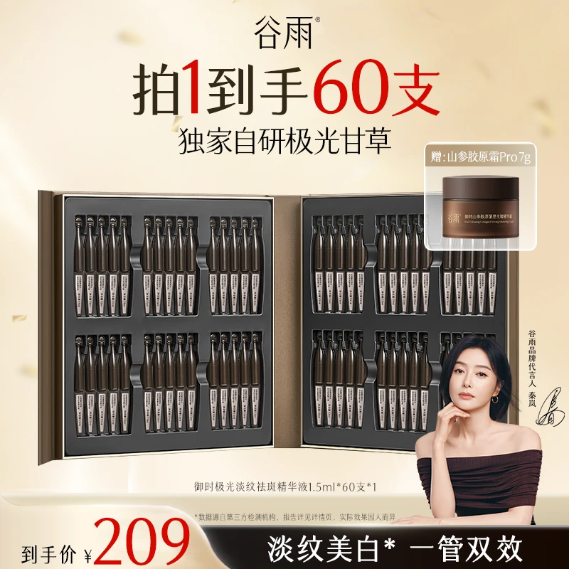 【消费券可用好物】谷雨淡纹祛斑精华液次抛紧致抗皱美白SCDRGC25