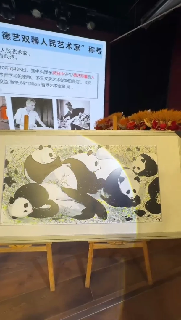 吴老师陶瓷版画（大熊猫）带收藏证书