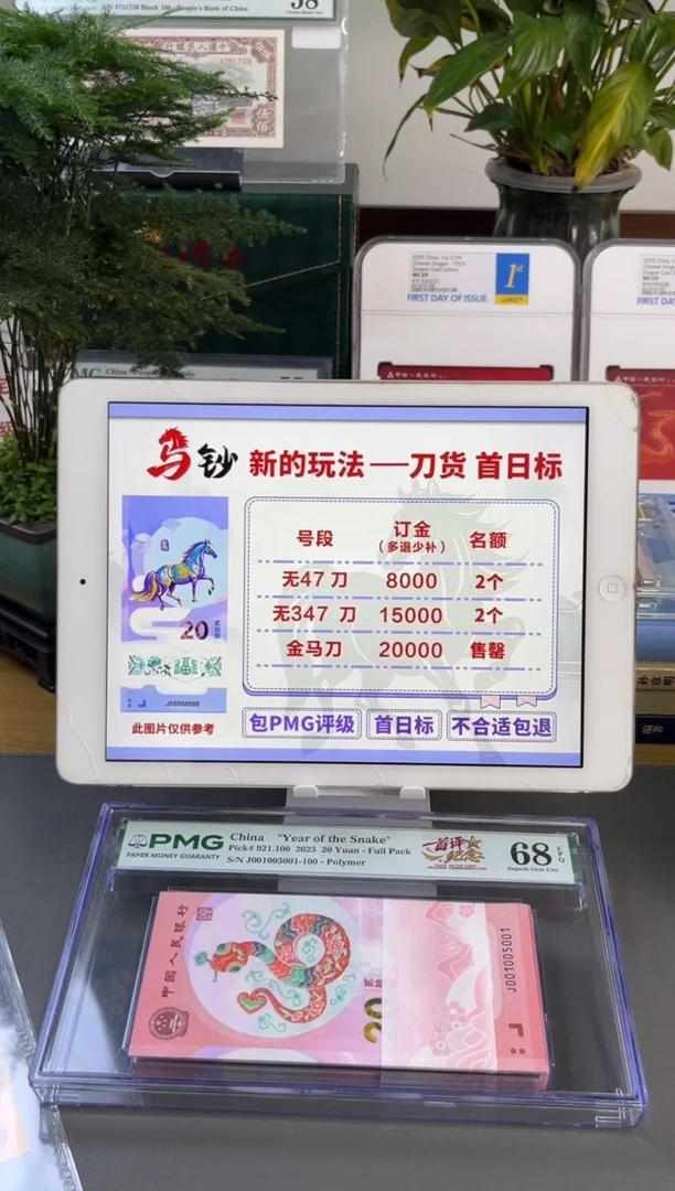 塑料建国钞 国鉴评级 69分 尾3004