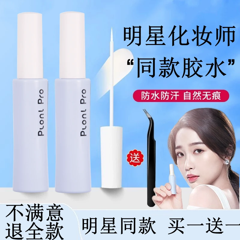 plonlpro植妍睫毛胶水无甲醛温和速干粘持久定型速干粘睫毛白透款