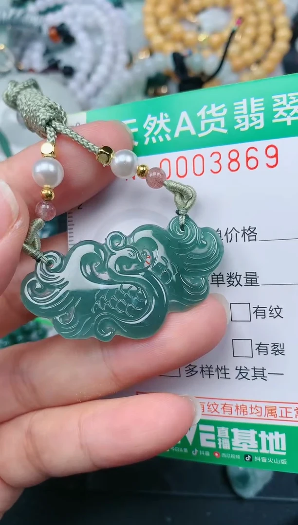 颈饰未镶嵌翡翠.0003869