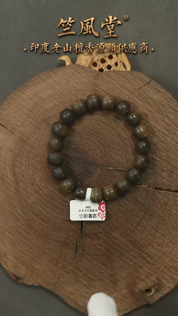 檀香木手串/手链竺系列pm阴沉横纹10*11单圈福利（866）