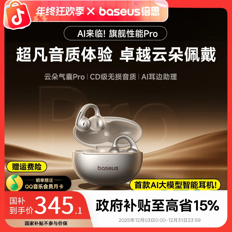 【明星同款】倍思MC1 Pro AI开放式蓝牙耳机耳夹式适用于苹果华为