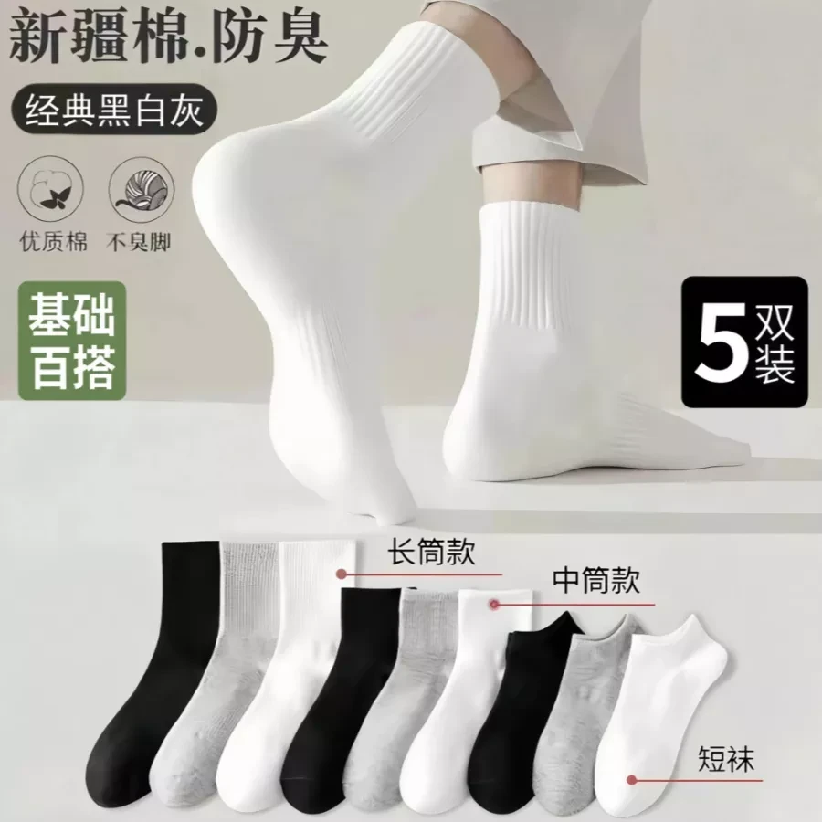 【新疆棉】袜子男女同款纯色四季短袜短中长筒棉袜吸汗透气袜