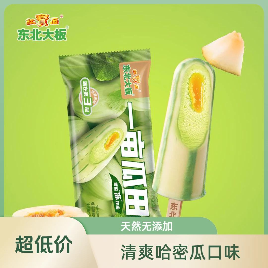 东北大板一亩瓜甜2支