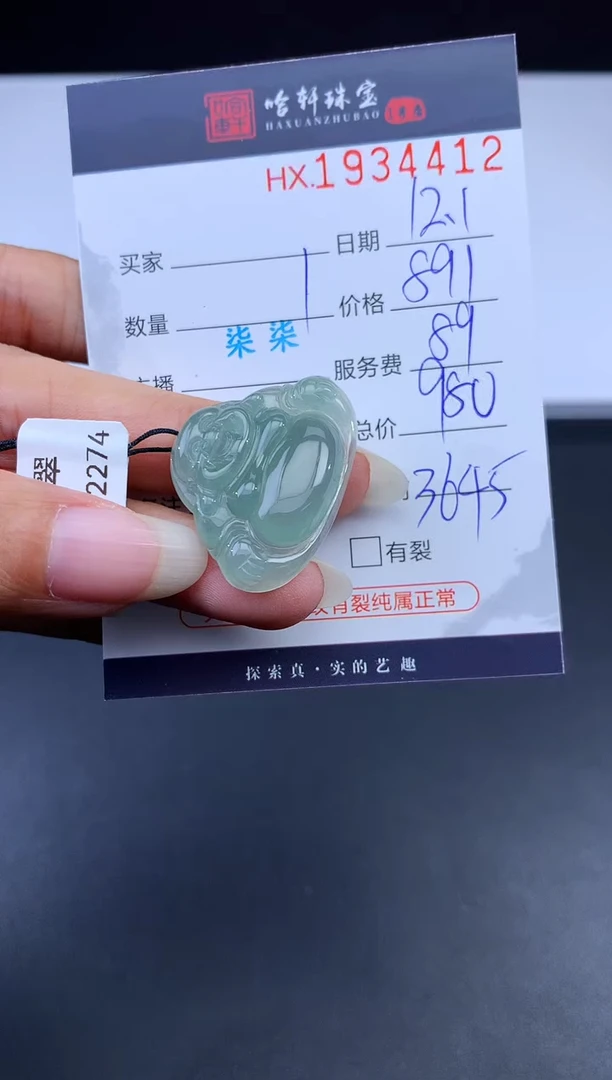 未镶嵌挂件翡翠哈轩 挂件1