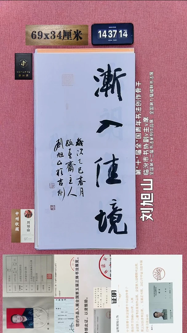 书法83    刘老师书法作品