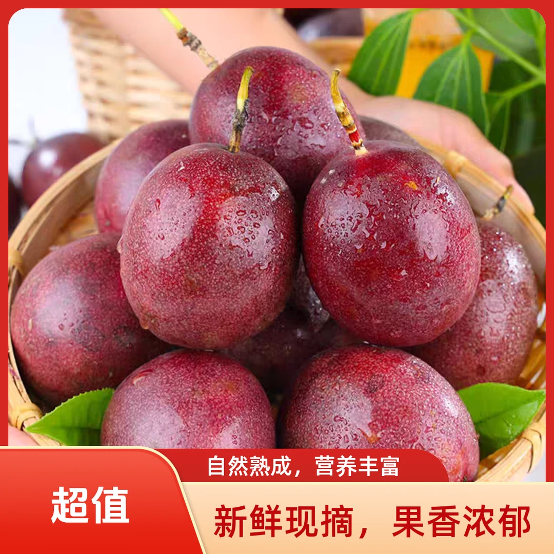 广西紫皮百香果大果新鲜采摘现摘现发营养丰富热带紫皮百香果