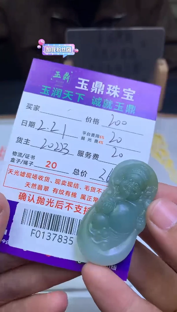【闪购商品】定制翡翠未镶嵌---F0137835