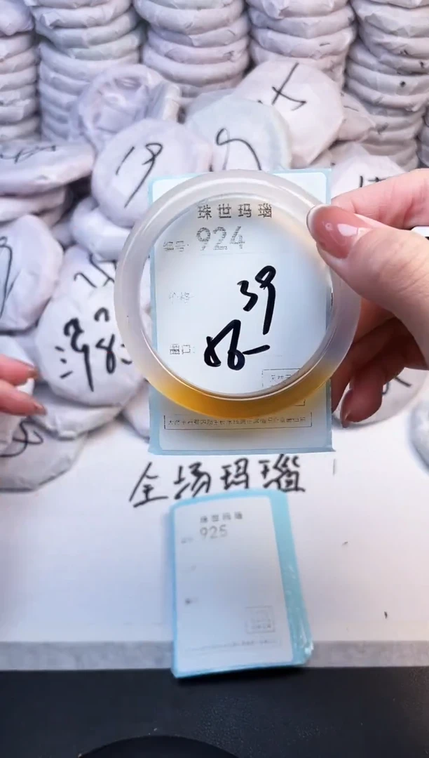 手镯玛瑙/玉髓未镶嵌924