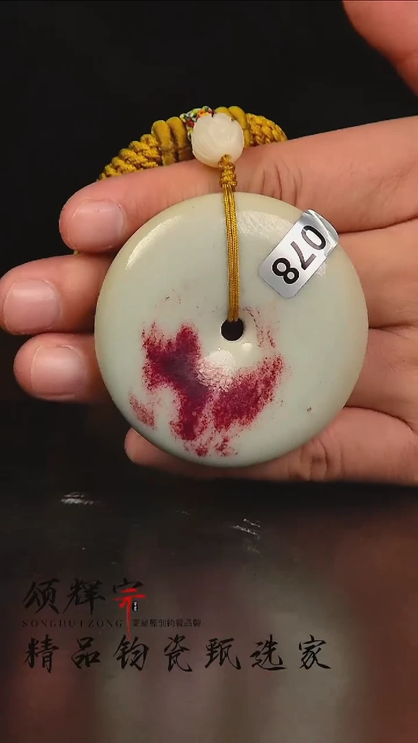 瓷片78号《颂辉宗》直播间钧瓷作品怀古玉壁平安扣