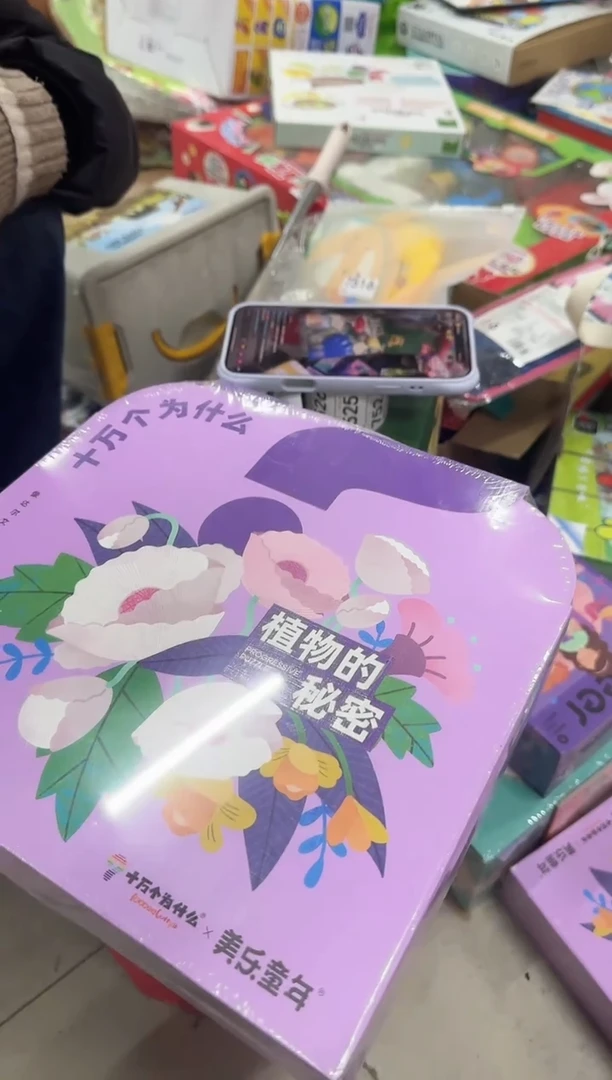 植物的秘密拼图