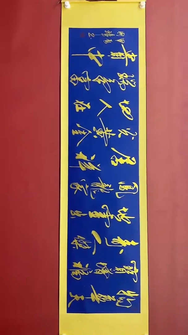 【闪购商品】书法姚国璋  物华天宝