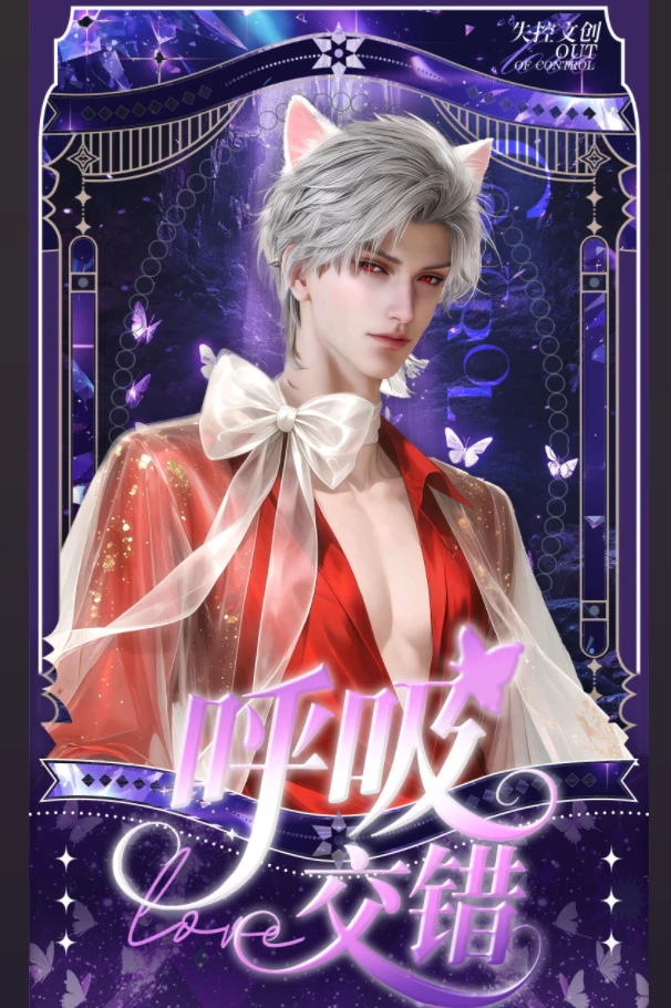 迪迪-【失控文创-呼吸交错】透影明信片同人二创盲盒直播代拆