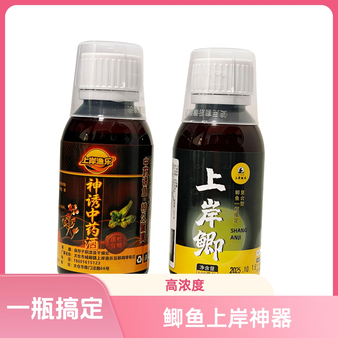 鲫鱼添加剂钓鱼一瓶搞定鱼饵添加剂鲫鱼添加剂上岸鲫