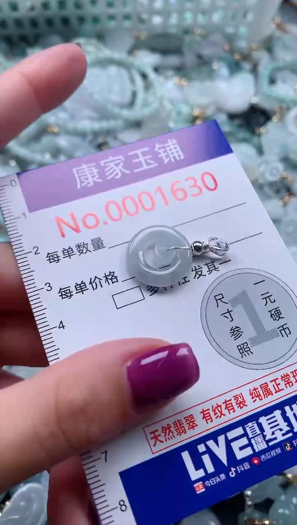 颈饰未镶嵌翡翠1630
