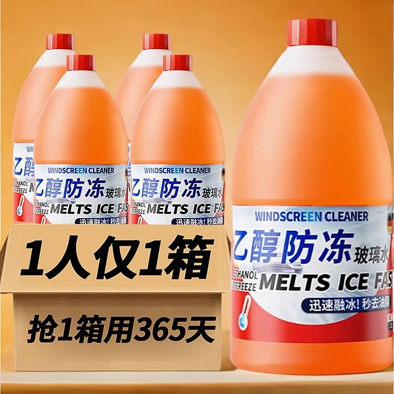 玻璃水大桶2L装-度汽车专用清洁去油膜防冻乙醇玻璃水用品