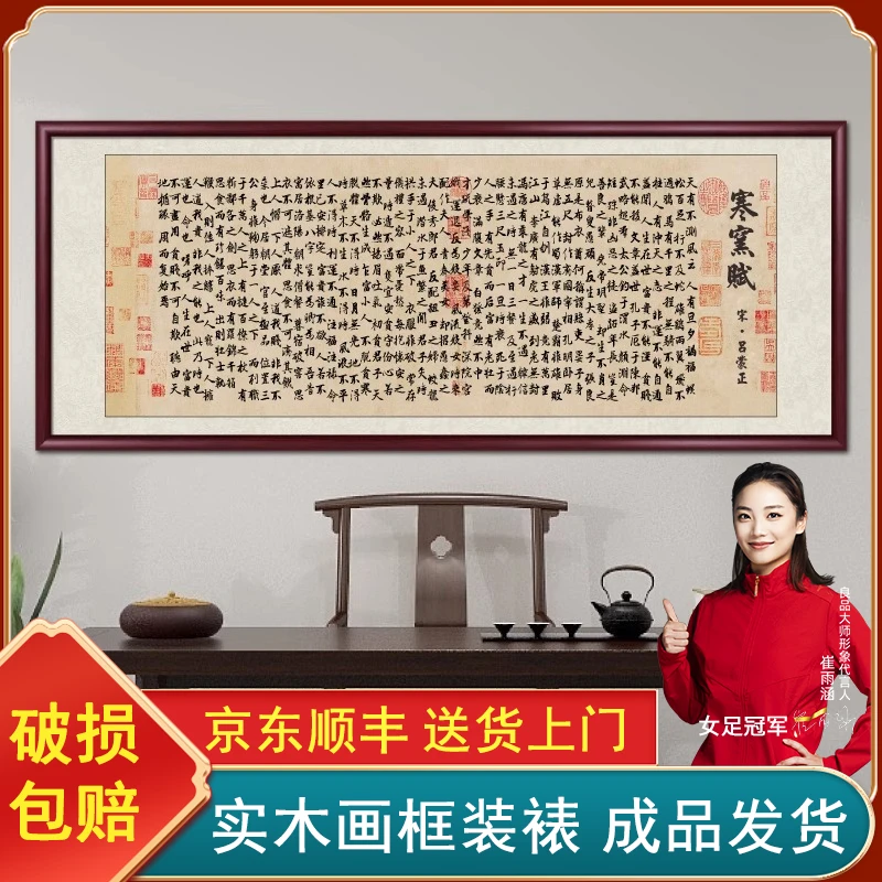 寒窑赋带框字画书法作品客厅家训壁画茶室背景墙挂画办公室装饰画