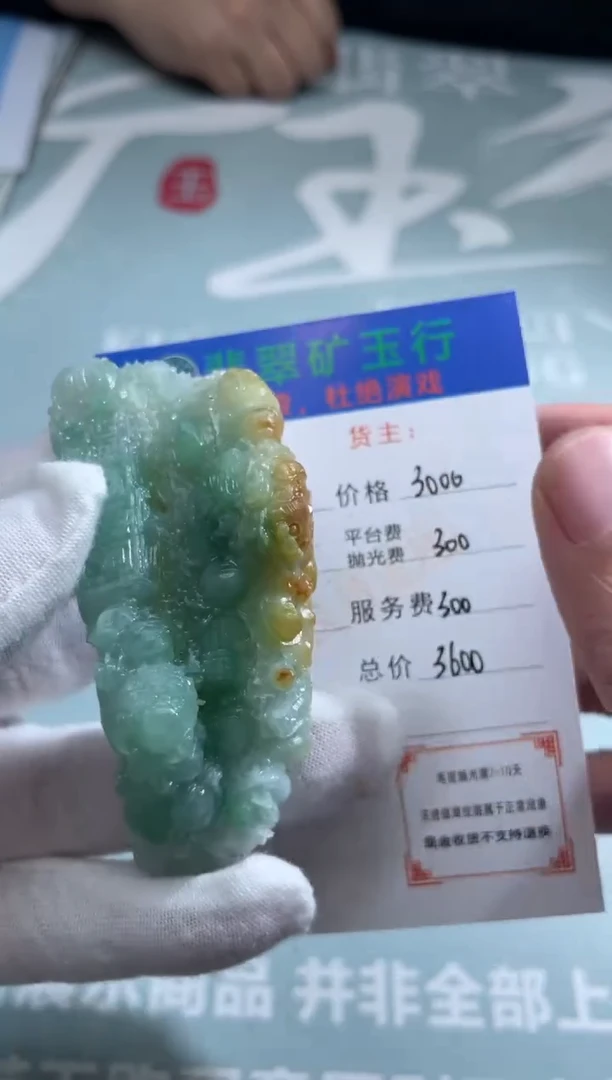 未镶嵌定制翡翠德**店-毛货-不退不换