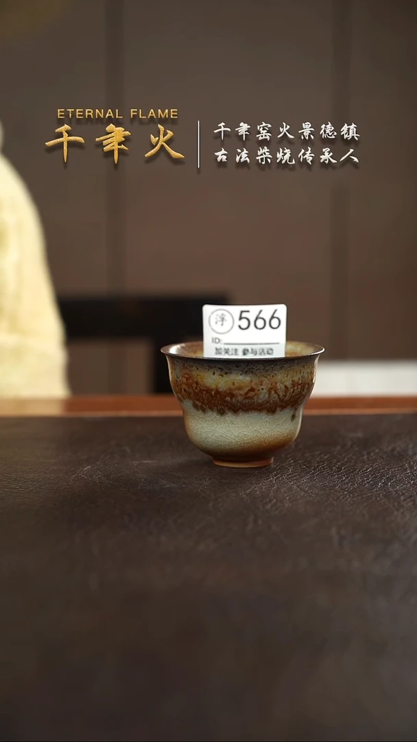 【闪购商品】566千年火柴烧开窑啦！
